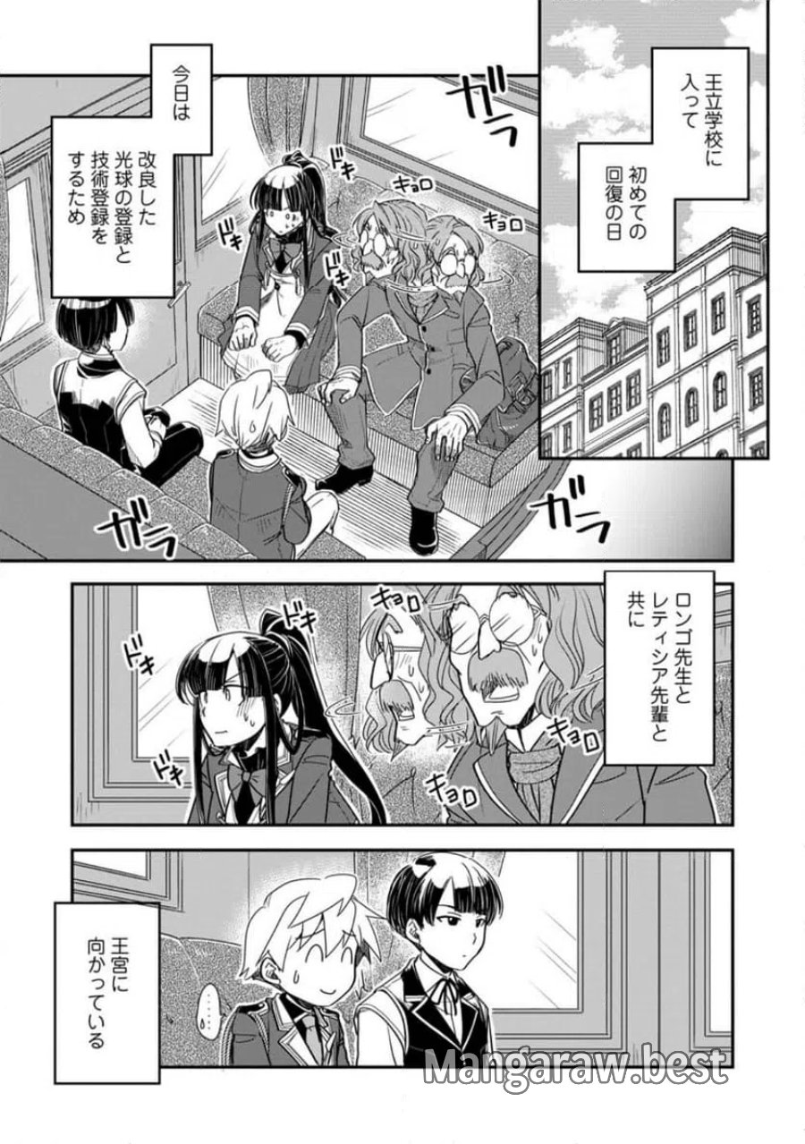 転生したら平民でした。～生活水準に耐えられないので貴族を目指します～ (Raw – Free 第35.1話 - Page 1