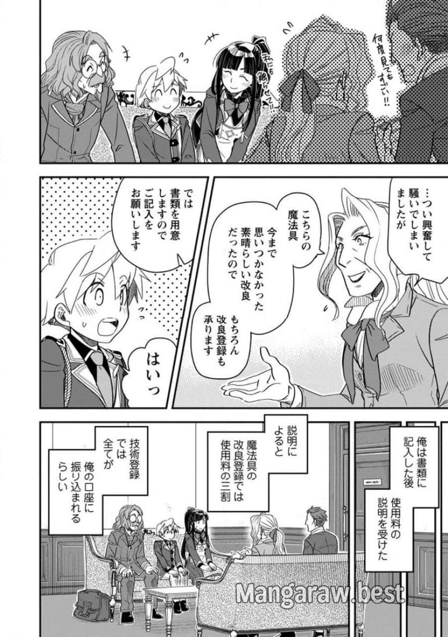 転生したら平民でした。～生活水準に耐えられないので貴族を目指します～ (Raw – Free 第35.1話 - Page 10