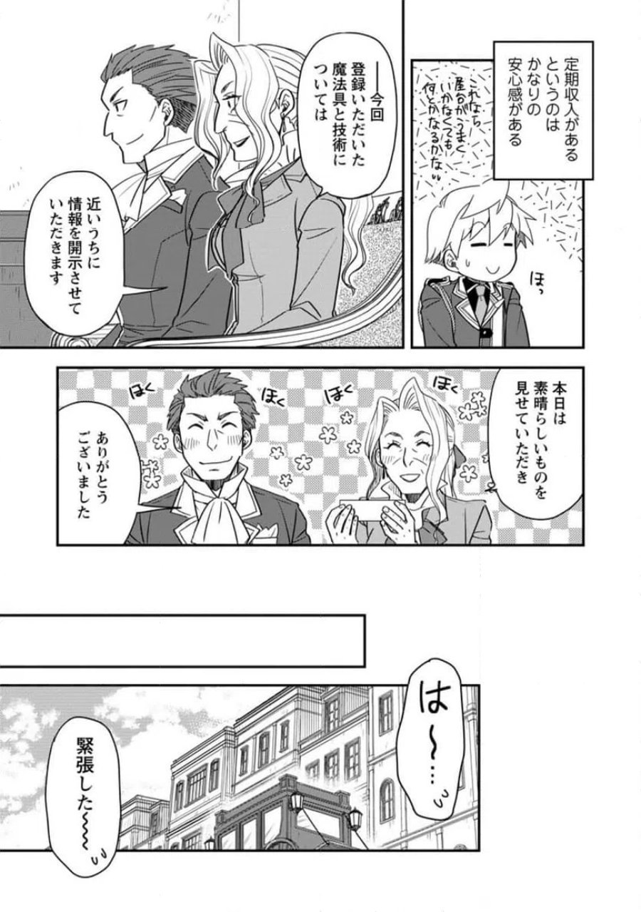 転生したら平民でした。～生活水準に耐えられないので貴族を目指します～ (Raw – Free 第35.1話 - Page 11