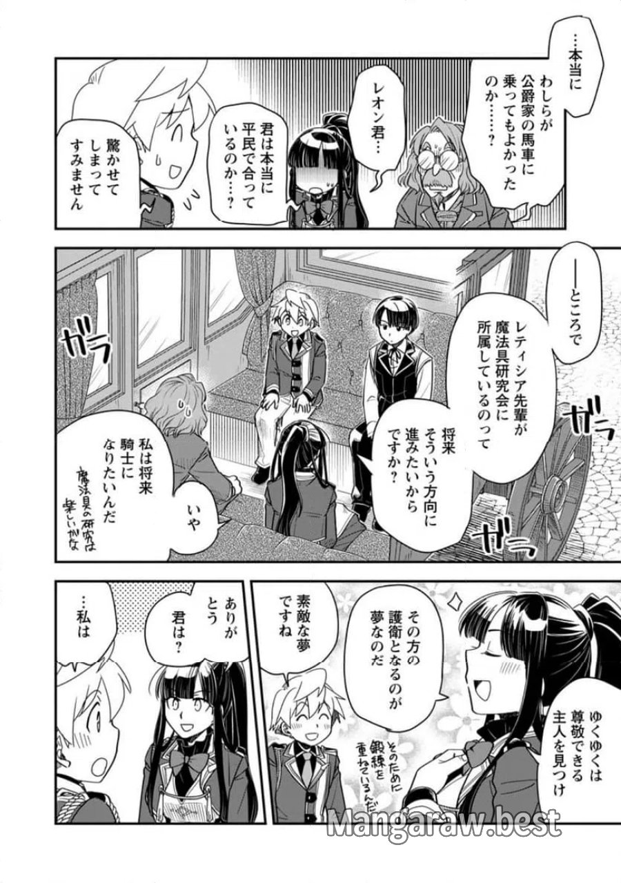 転生したら平民でした。～生活水準に耐えられないので貴族を目指します～ (Raw – Free 第35.1話 - Page 2