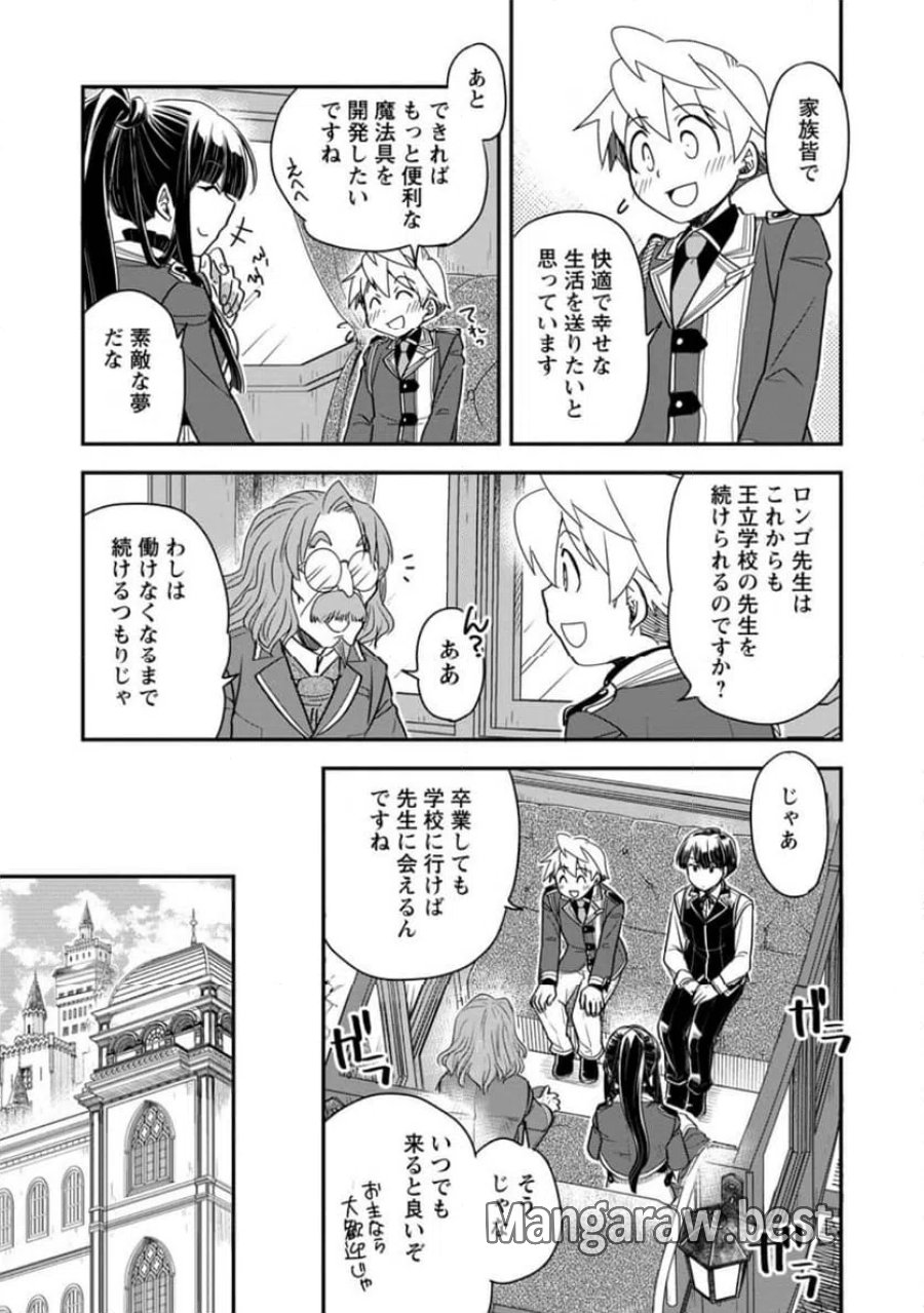 転生したら平民でした。～生活水準に耐えられないので貴族を目指します～ (Raw – Free 第35.1話 - Page 3