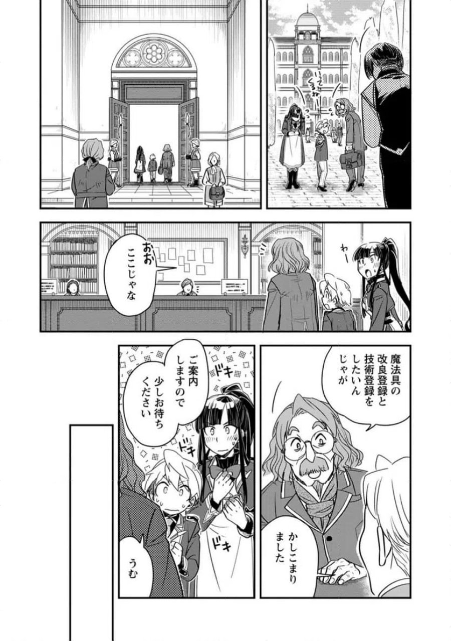転生したら平民でした。～生活水準に耐えられないので貴族を目指します～ (Raw – Free 第35.1話 - Page 4