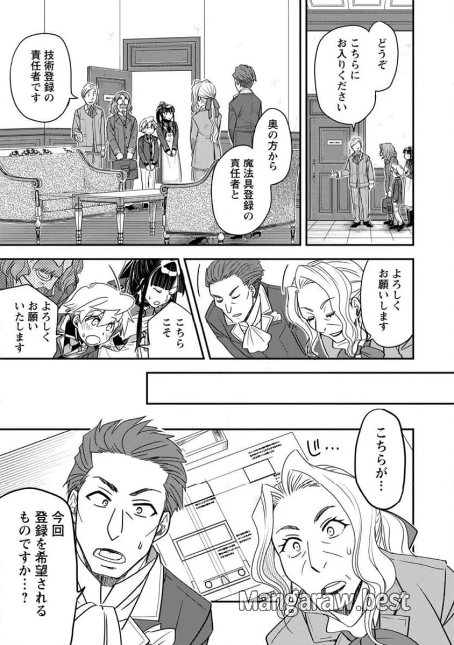 転生したら平民でした。～生活水準に耐えられないので貴族を目指します～ (Raw – Free 第35.1話 - Page 5