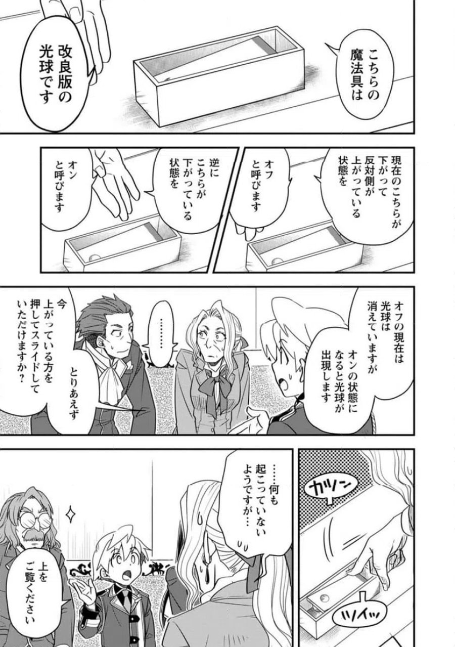 転生したら平民でした。～生活水準に耐えられないので貴族を目指します～ (Raw – Free 第35.1話 - Page 7