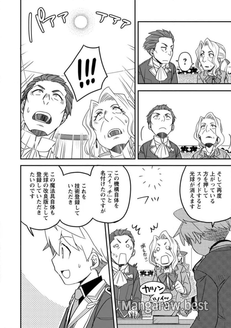転生したら平民でした。～生活水準に耐えられないので貴族を目指します～ (Raw – Free 第35.1話 - Page 8