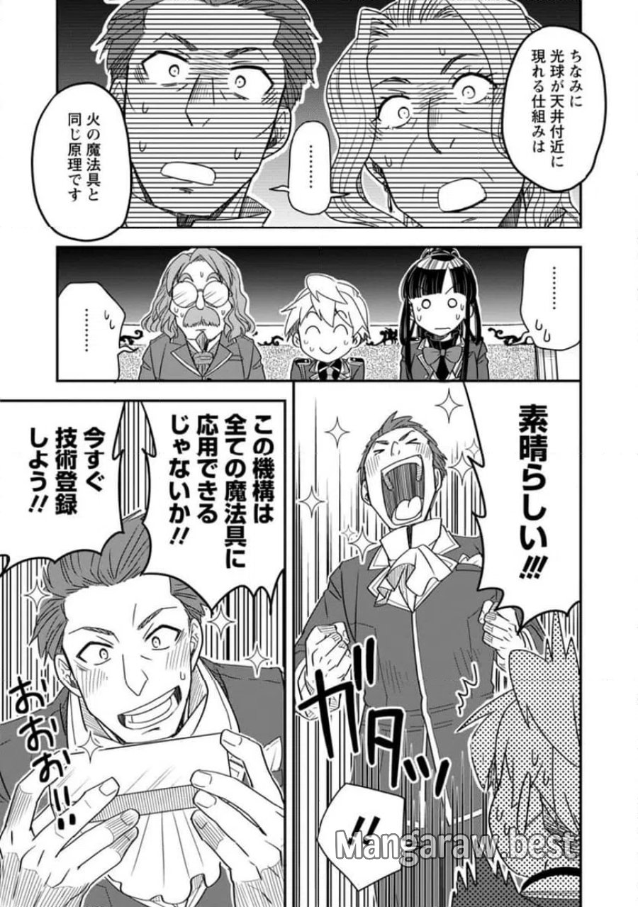 転生したら平民でした。～生活水準に耐えられないので貴族を目指します～ (Raw – Free 第35.1話 - Page 9