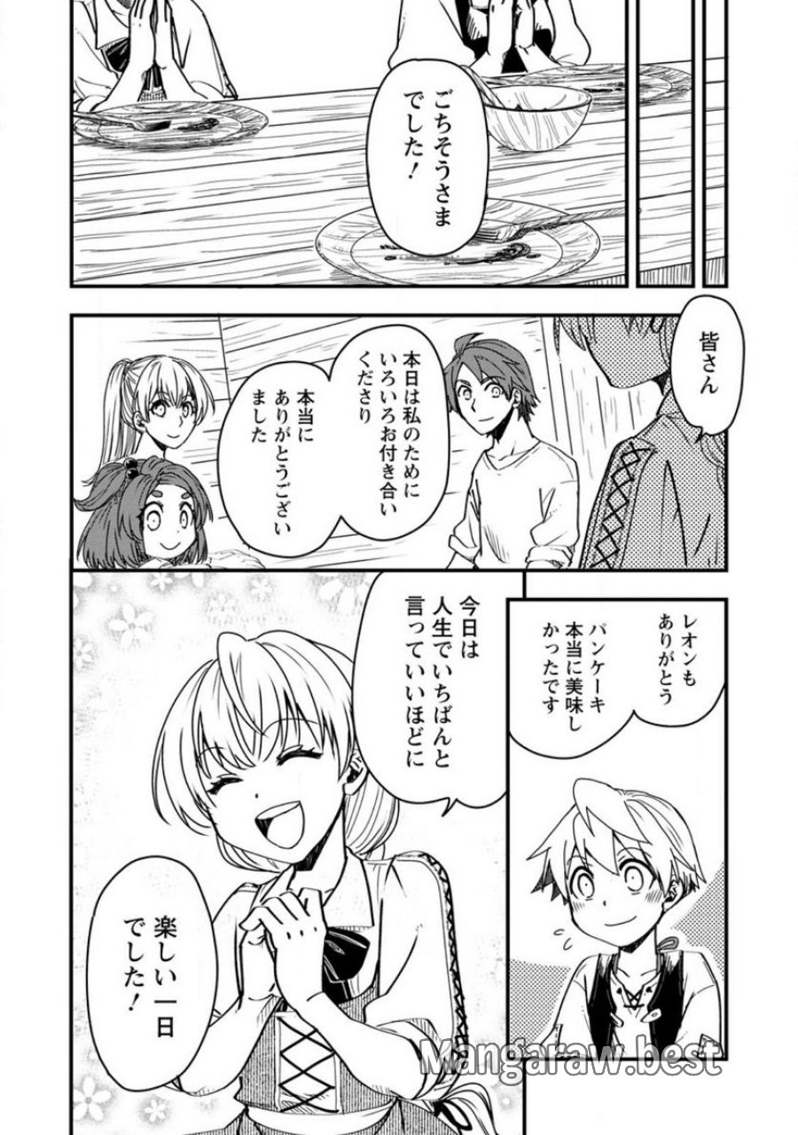 転生したら平民でした。～生活水準に耐えられないので貴族を目指します～ (Raw – Free 第12.2話 - Page 3