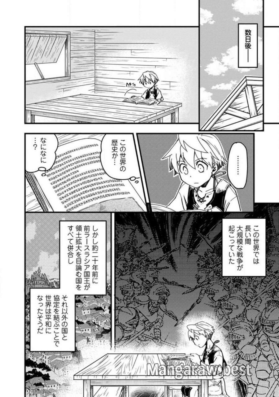 転生したら平民でした。～生活水準に耐えられないので貴族を目指します～ (Raw – Free 第12.2話 - Page 5