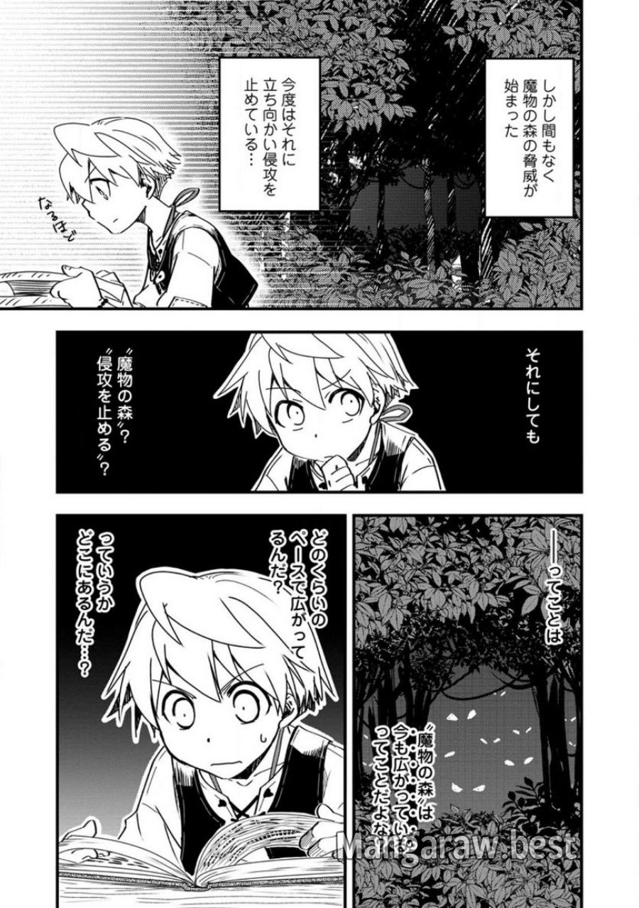 転生したら平民でした。～生活水準に耐えられないので貴族を目指します～ (Raw – Free 第12.2話 - Page 6
