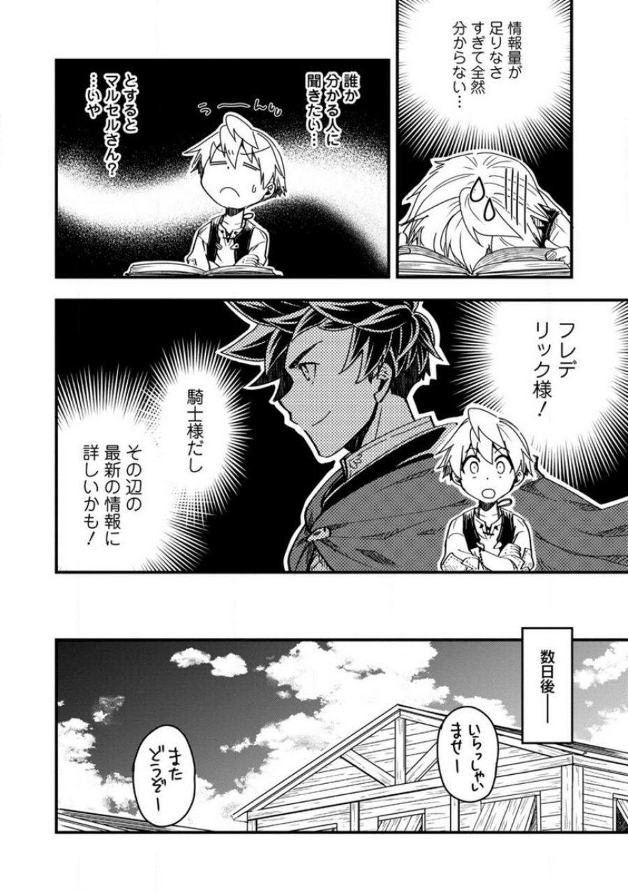 転生したら平民でした。～生活水準に耐えられないので貴族を目指します～ (Raw – Free 第12.2話 - Page 7