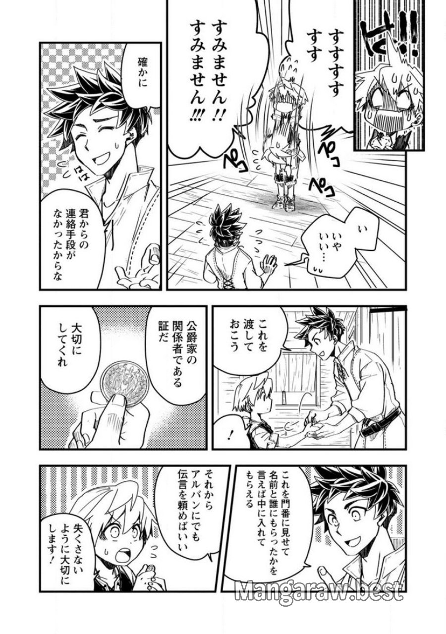 転生したら平民でした。～生活水準に耐えられないので貴族を目指します～ (Raw – Free 第12.2話 - Page 9
