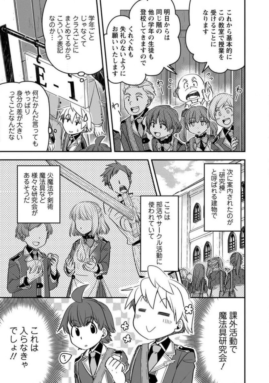 転生したら平民でした。～生活水準に耐えられないので貴族を目指します～ (Raw – Free 第31.2話 - Page 1