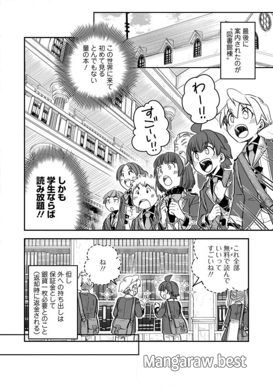 転生したら平民でした。～生活水準に耐えられないので貴族を目指します～ (Raw – Free 第31.2話 - Page 2