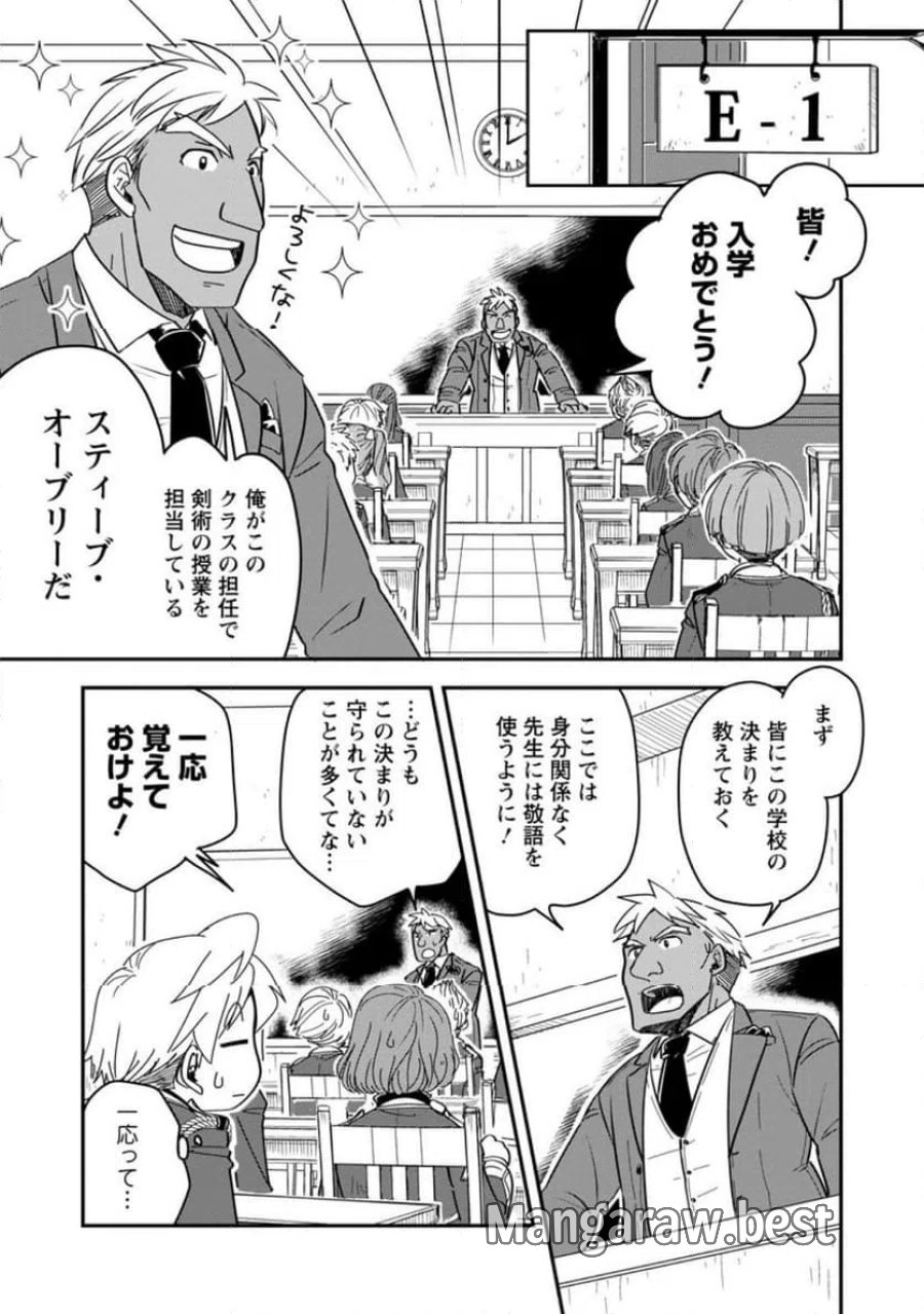 転生したら平民でした。～生活水準に耐えられないので貴族を目指します～ (Raw – Free 第31.2話 - Page 3