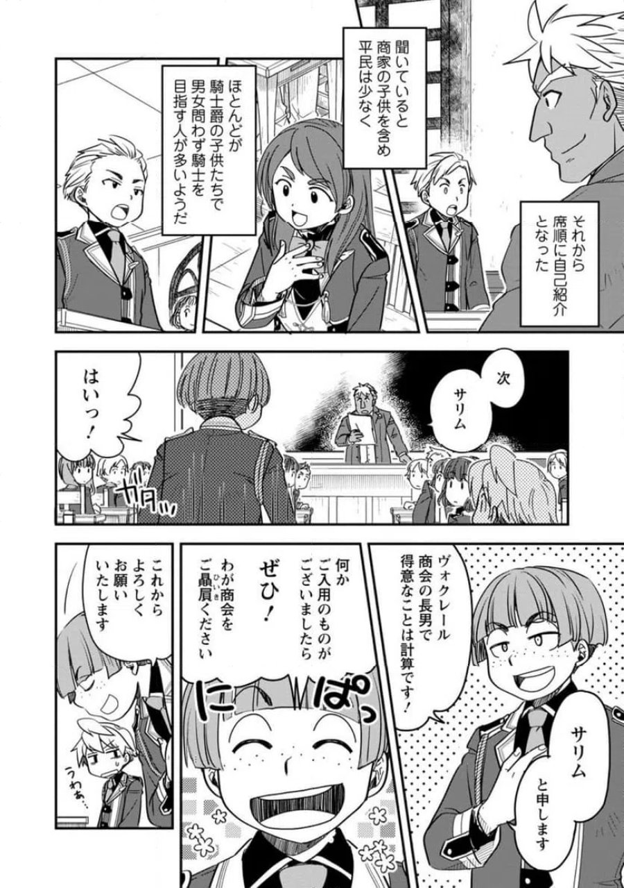 転生したら平民でした。～生活水準に耐えられないので貴族を目指します～ (Raw – Free 第31.2話 - Page 4