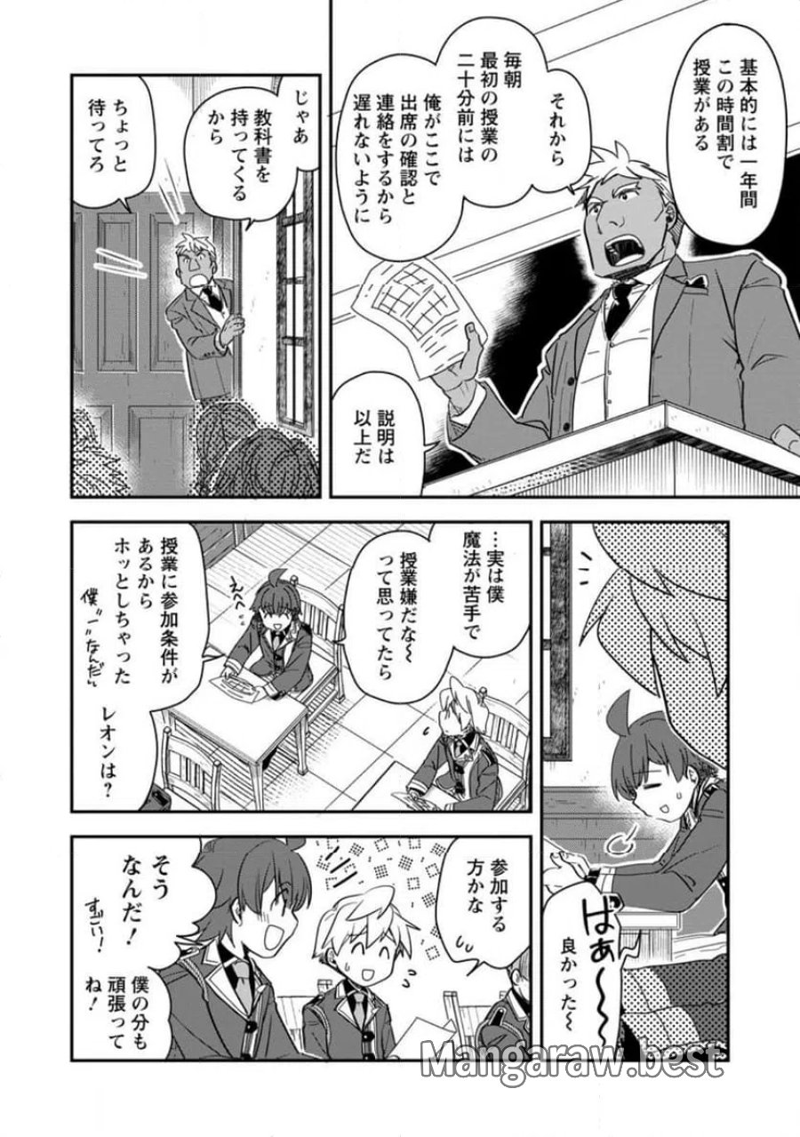 転生したら平民でした。～生活水準に耐えられないので貴族を目指します～ (Raw – Free 第31.2話 - Page 6