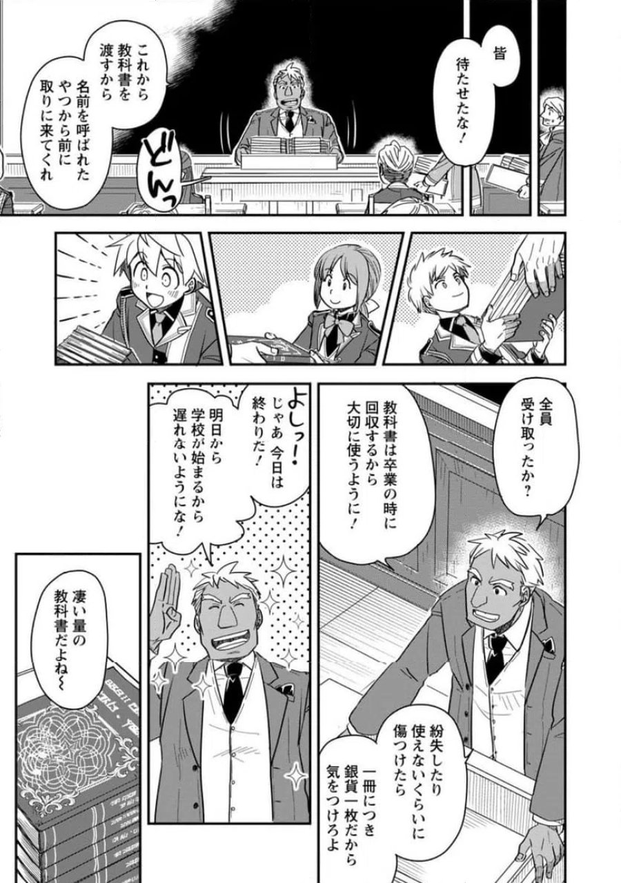 転生したら平民でした。～生活水準に耐えられないので貴族を目指します～ (Raw – Free 第31.2話 - Page 7