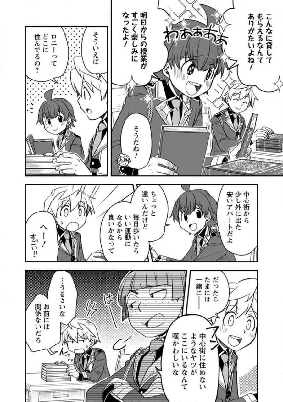 転生したら平民でした。～生活水準に耐えられないので貴族を目指します～ (Raw – Free 第31.2話 - Page 8