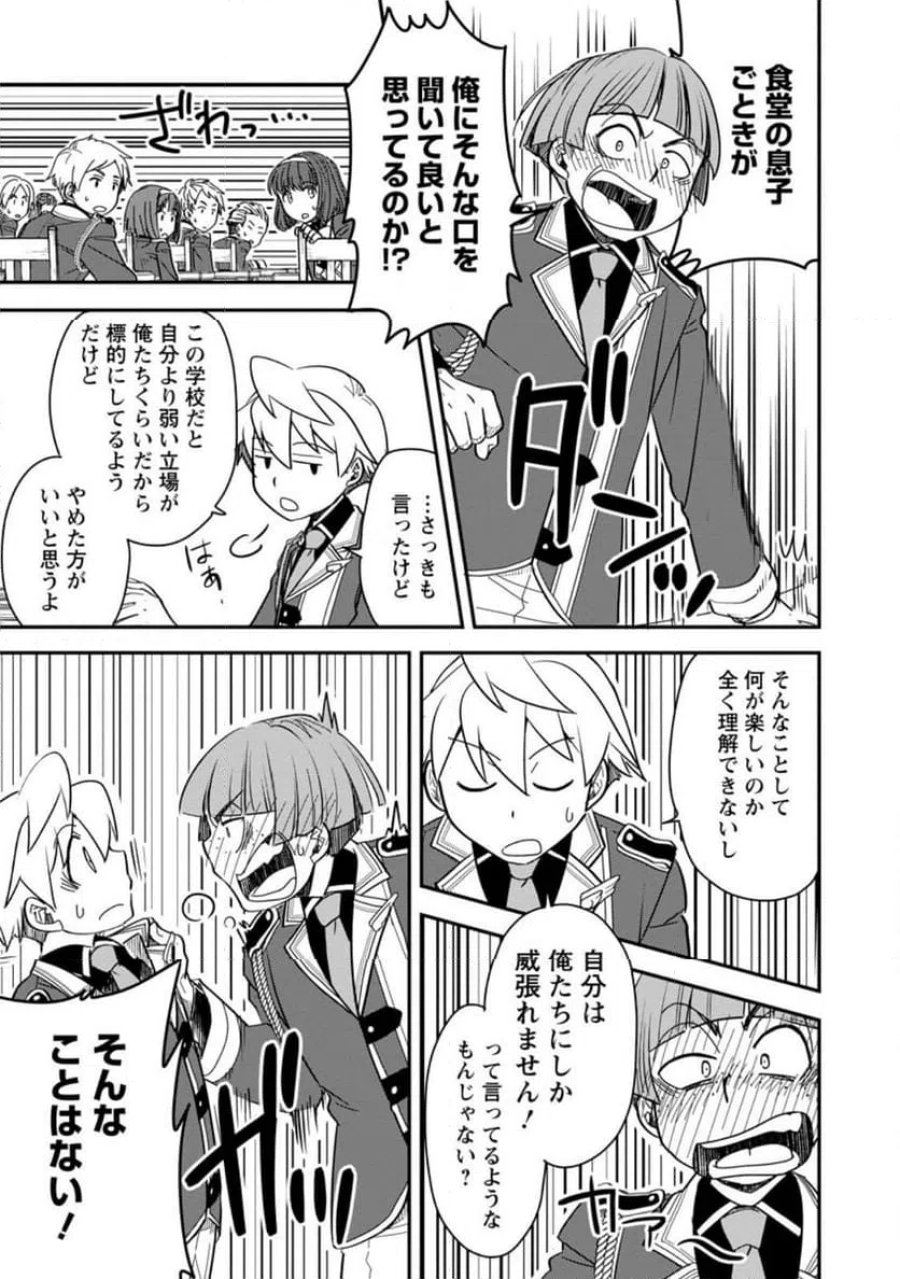 転生したら平民でした。～生活水準に耐えられないので貴族を目指します～ (Raw – Free 第31.2話 - Page 9