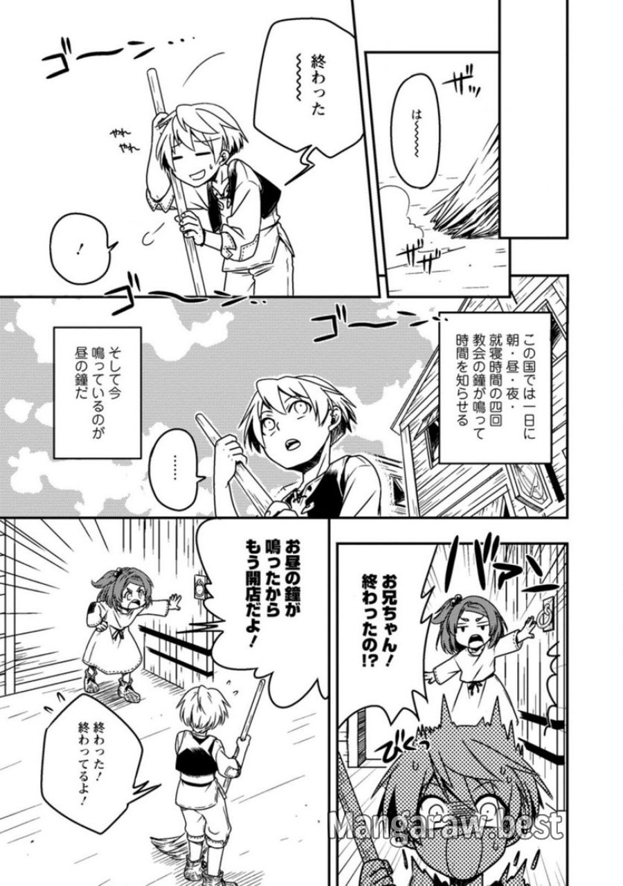 転生したら平民でした。～生活水準に耐えられないので貴族を目指します～ (Raw – Free 第1.3話 - Page 5