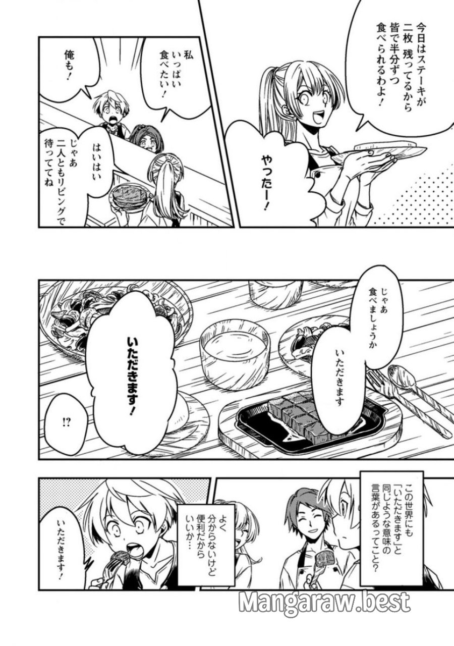 転生したら平民でした。～生活水準に耐えられないので貴族を目指します～ (Raw – Free 第1.3話 - Page 8