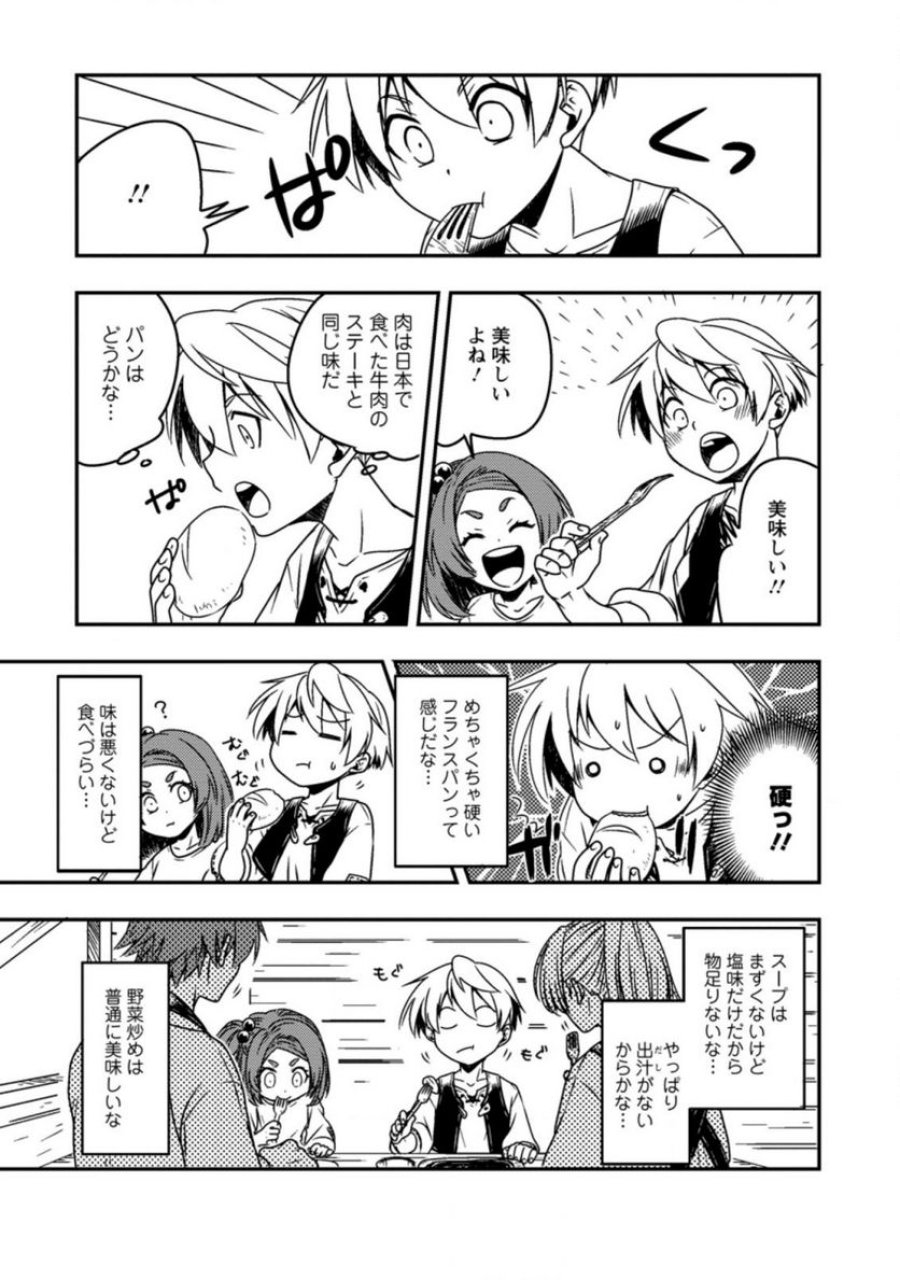 転生したら平民でした。～生活水準に耐えられないので貴族を目指します～ (Raw – Free 第1.3話 - Page 9