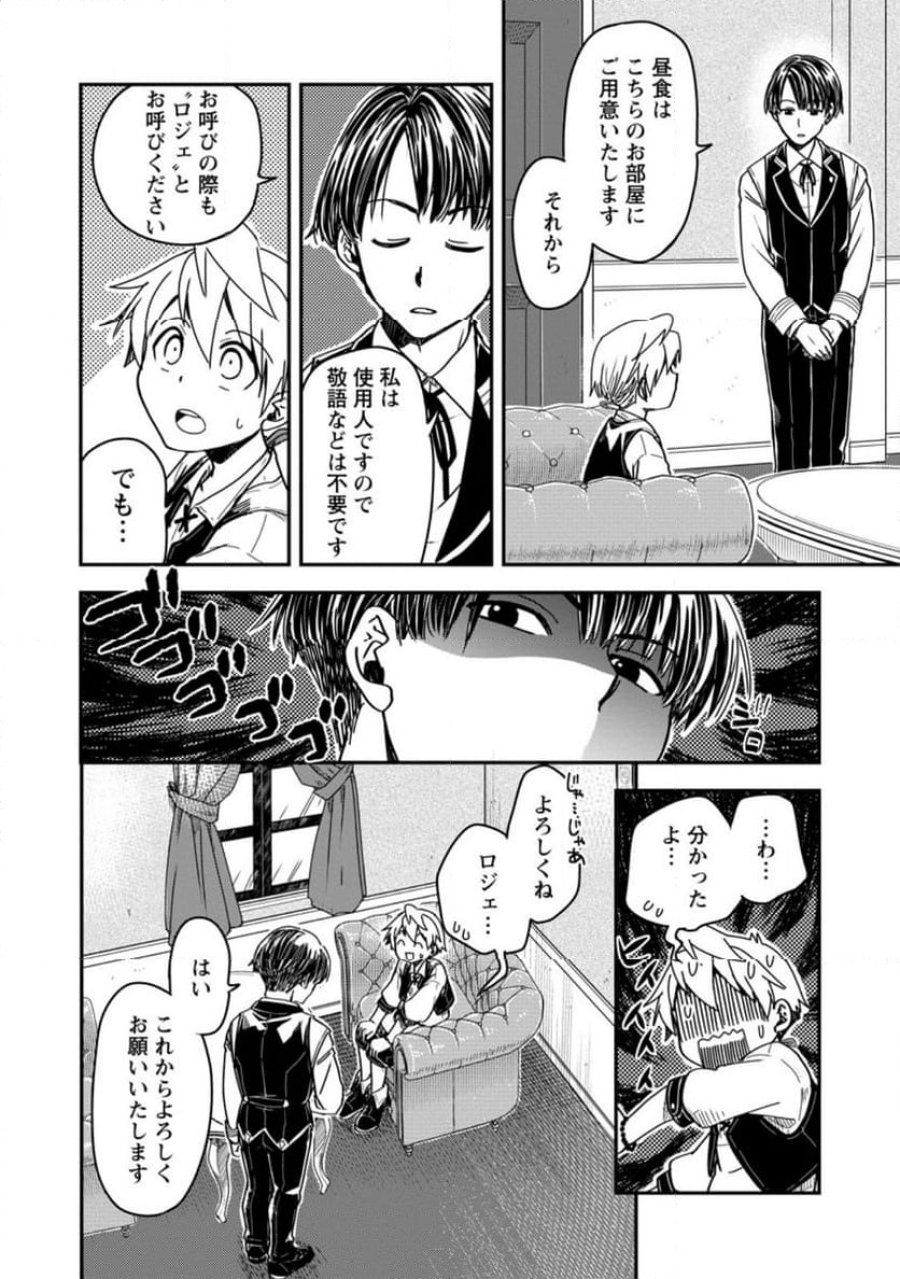 転生したら平民でした。～生活水準に耐えられないので貴族を目指します～ (Raw – Free 第14.3話 - Page 10
