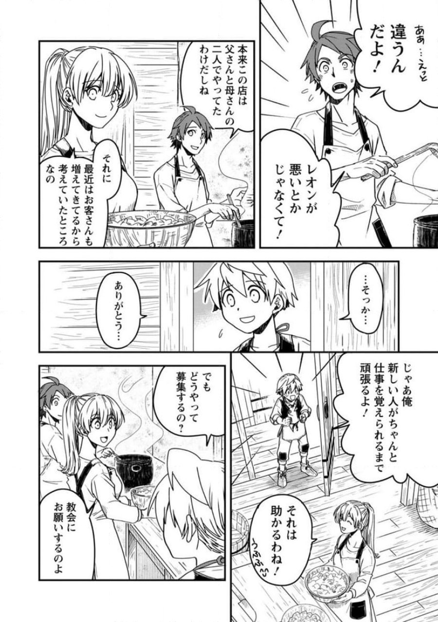 転生したら平民でした。～生活水準に耐えられないので貴族を目指します～ (Raw – Free 第14.3話 - Page 2
