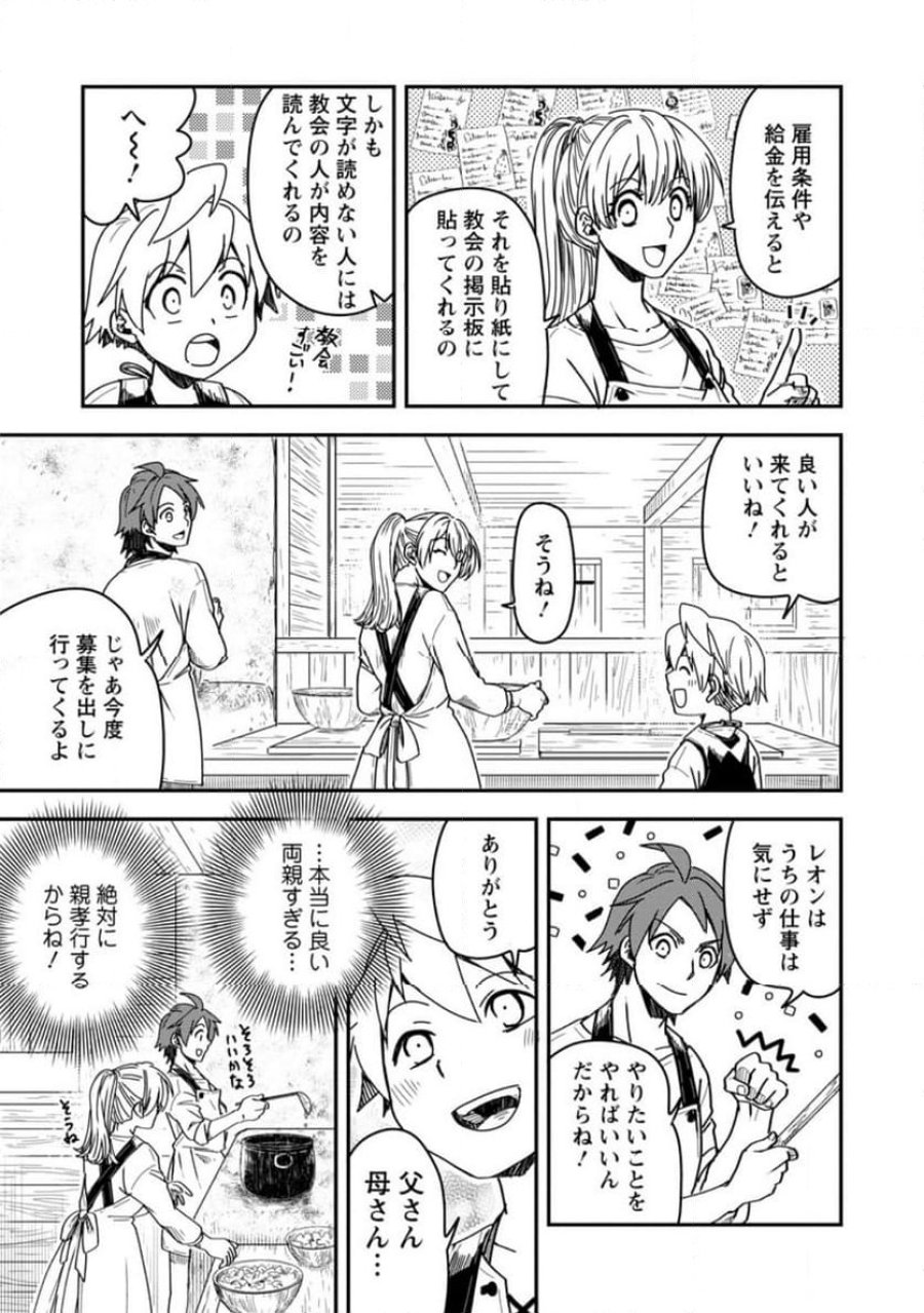 転生したら平民でした。～生活水準に耐えられないので貴族を目指します～ (Raw – Free 第14.3話 - Page 3