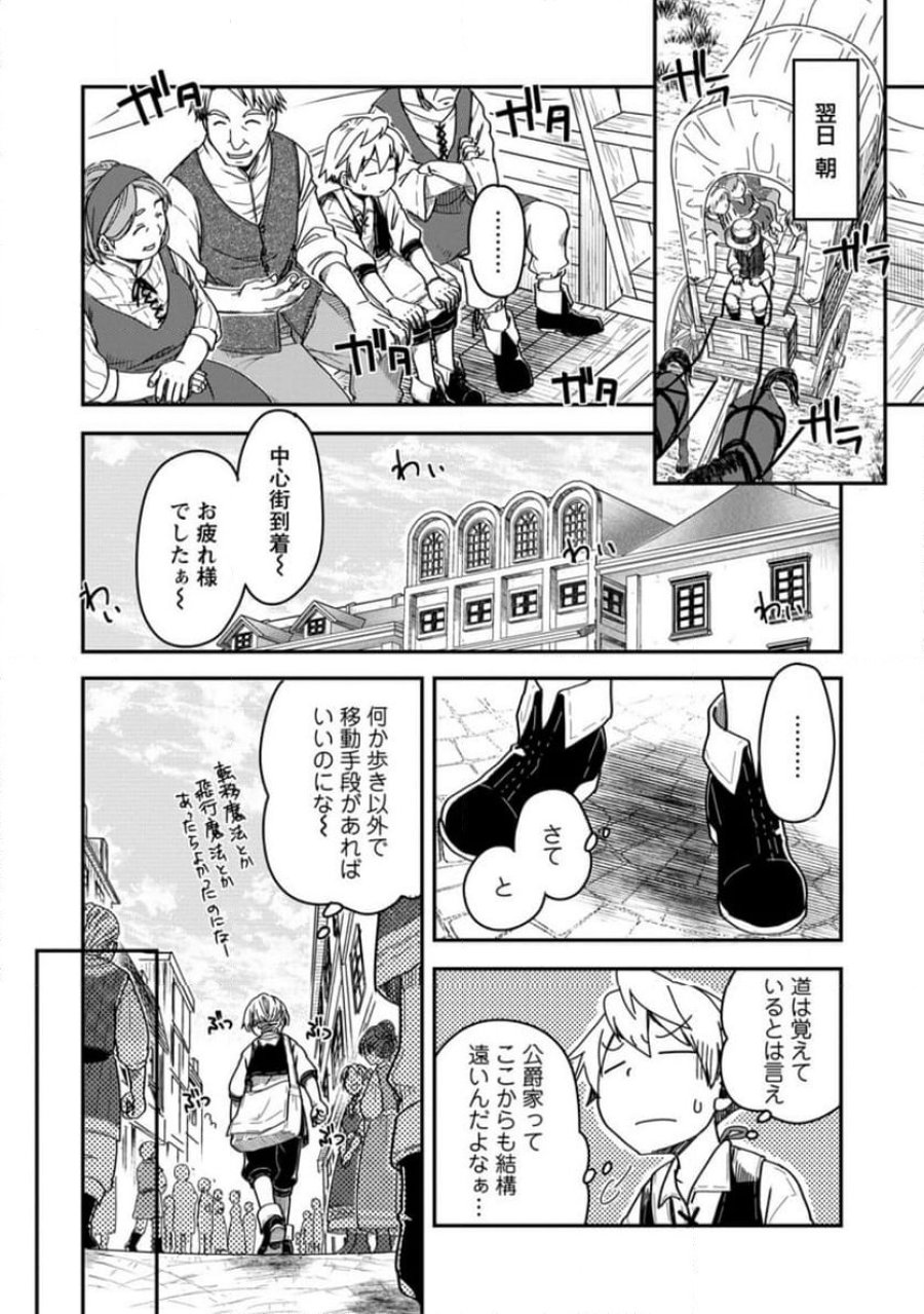 転生したら平民でした。～生活水準に耐えられないので貴族を目指します～ (Raw – Free 第14.3話 - Page 4