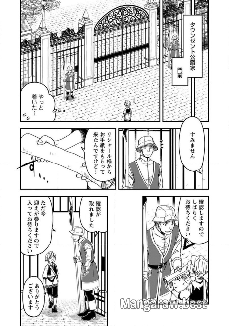 転生したら平民でした。～生活水準に耐えられないので貴族を目指します～ (Raw – Free 第14.3話 - Page 5