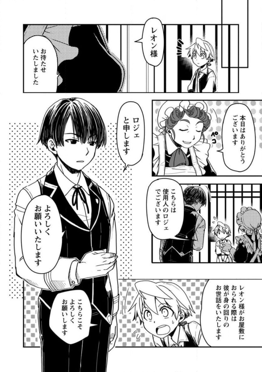 転生したら平民でした。～生活水準に耐えられないので貴族を目指します～ (Raw – Free 第14.3話 - Page 6