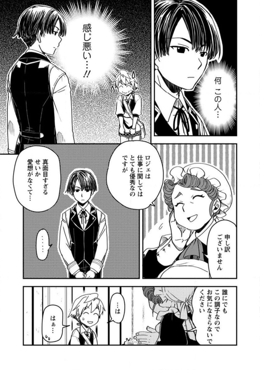 転生したら平民でした。～生活水準に耐えられないので貴族を目指します～ (Raw – Free 第14.3話 - Page 7