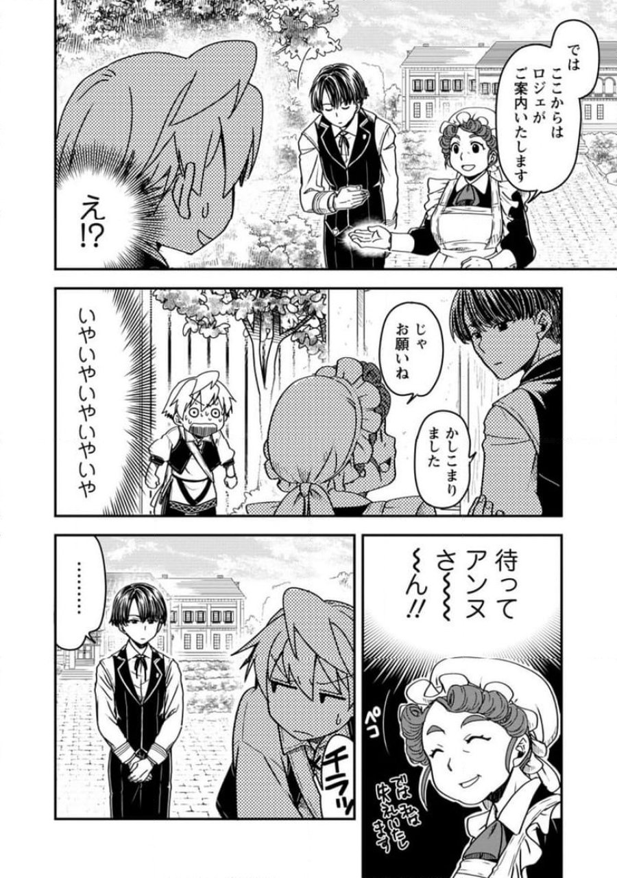 転生したら平民でした。～生活水準に耐えられないので貴族を目指します～ (Raw – Free 第14.3話 - Page 8