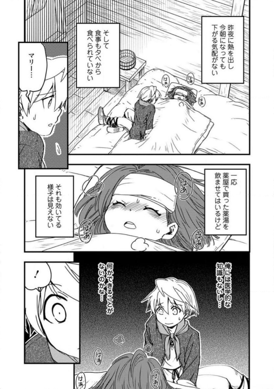 転生したら平民でした。～生活水準に耐えられないので貴族を目指します～ (Raw – Free 第13.3話 - Page 1