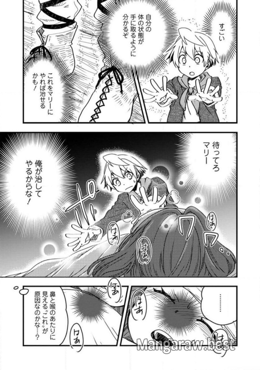 転生したら平民でした。～生活水準に耐えられないので貴族を目指します～ (Raw – Free 第13.3話 - Page 3