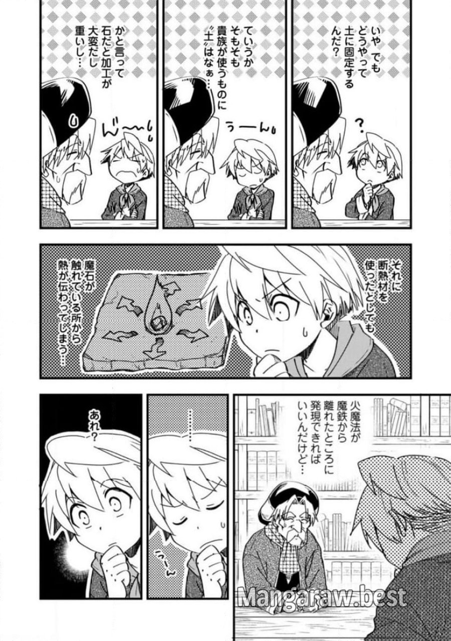 転生したら平民でした。～生活水準に耐えられないので貴族を目指します～ (Raw – Free 第13.3話 - Page 8