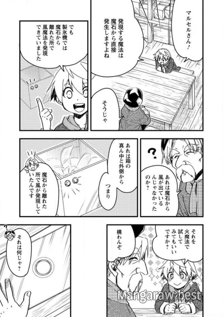 転生したら平民でした。～生活水準に耐えられないので貴族を目指します～ (Raw – Free 第13.3話 - Page 9