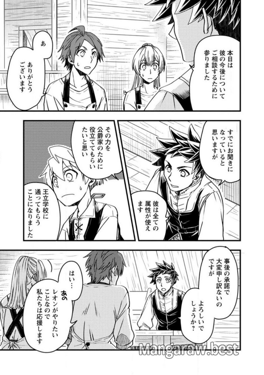 転生したら平民でした。～生活水準に耐えられないので貴族を目指します～ (Raw – Free 第10.2話 - Page 1
