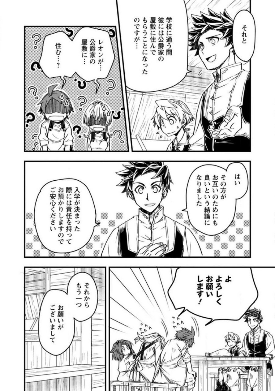 転生したら平民でした。～生活水準に耐えられないので貴族を目指します～ (Raw – Free 第10.2話 - Page 2