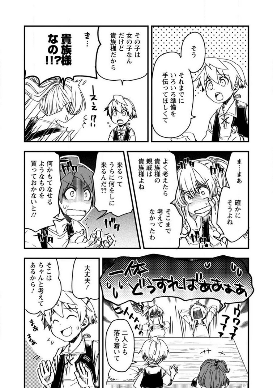 転生したら平民でした。～生活水準に耐えられないので貴族を目指します～ (Raw – Free 第10.2話 - Page 5