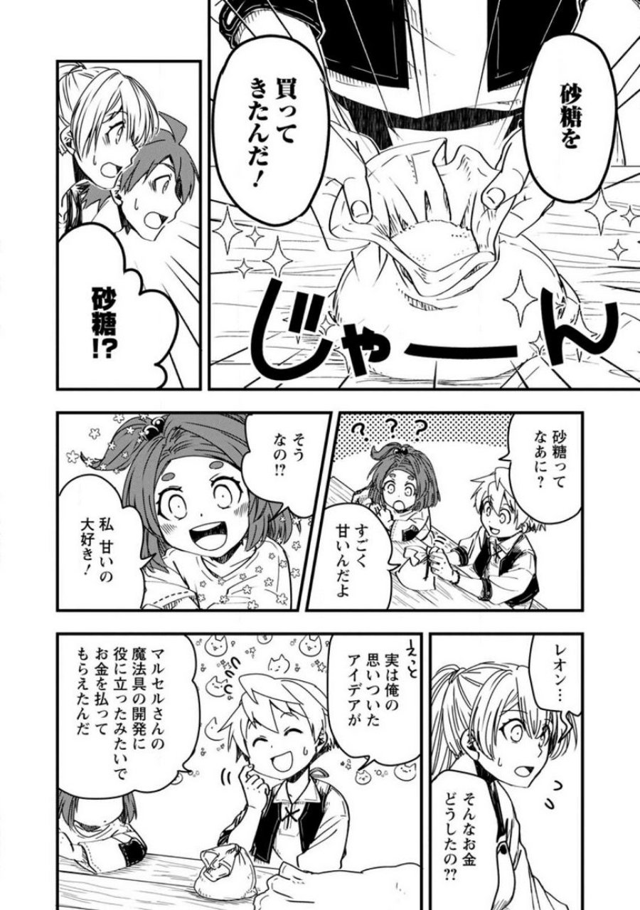 転生したら平民でした。～生活水準に耐えられないので貴族を目指します～ (Raw – Free 第10.2話 - Page 8