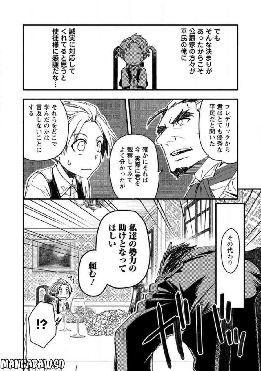 転生したら平民でした。～生活水準に耐えられないので貴族を目指します～ (Raw – Free 第8.3話 - Page 10