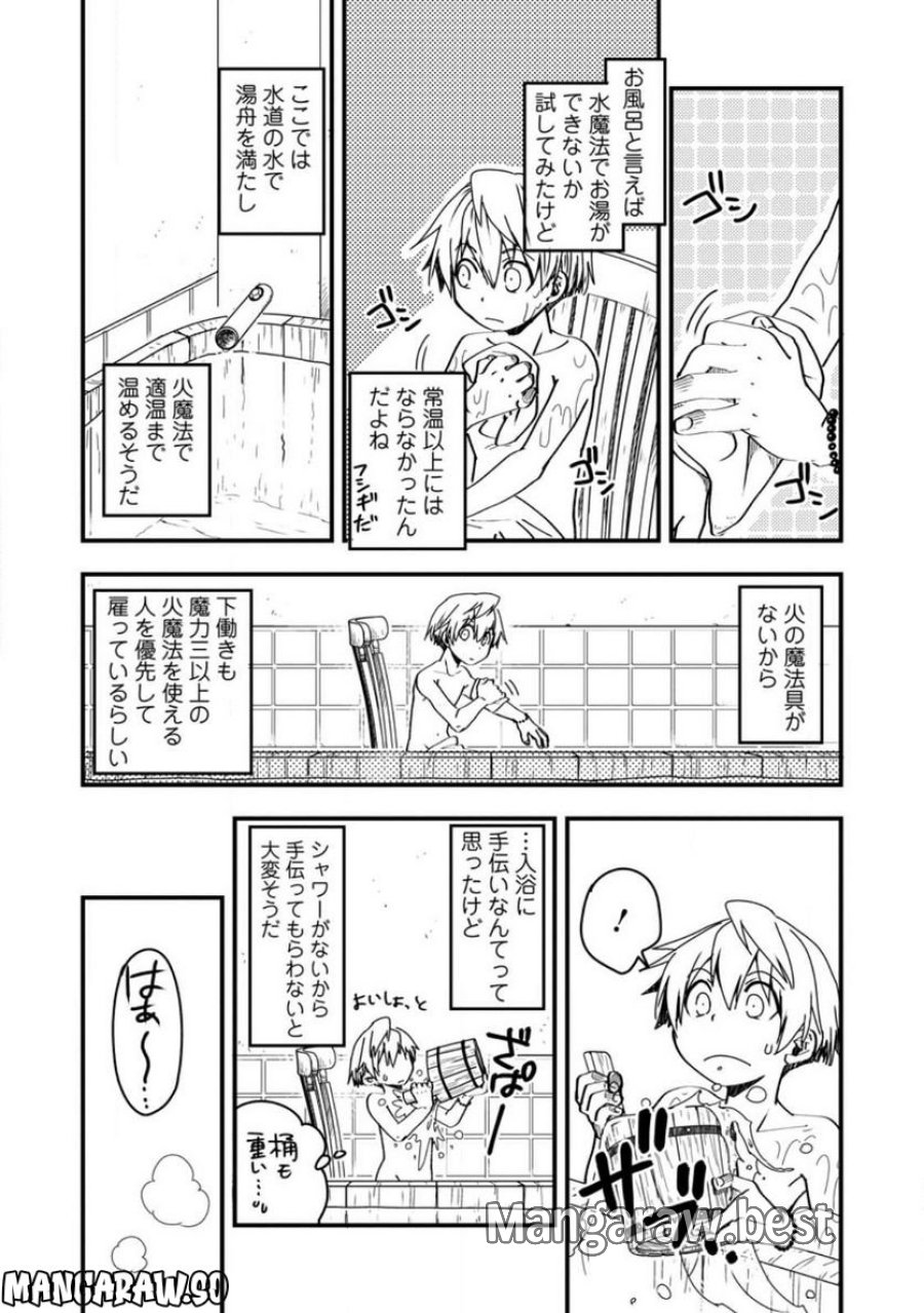 転生したら平民でした。～生活水準に耐えられないので貴族を目指します～ (Raw – Free 第8.3話 - Page 3