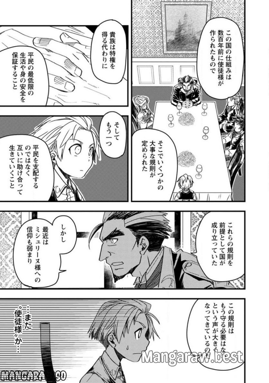 転生したら平民でした。～生活水準に耐えられないので貴族を目指します～ (Raw – Free 第8.3話 - Page 9
