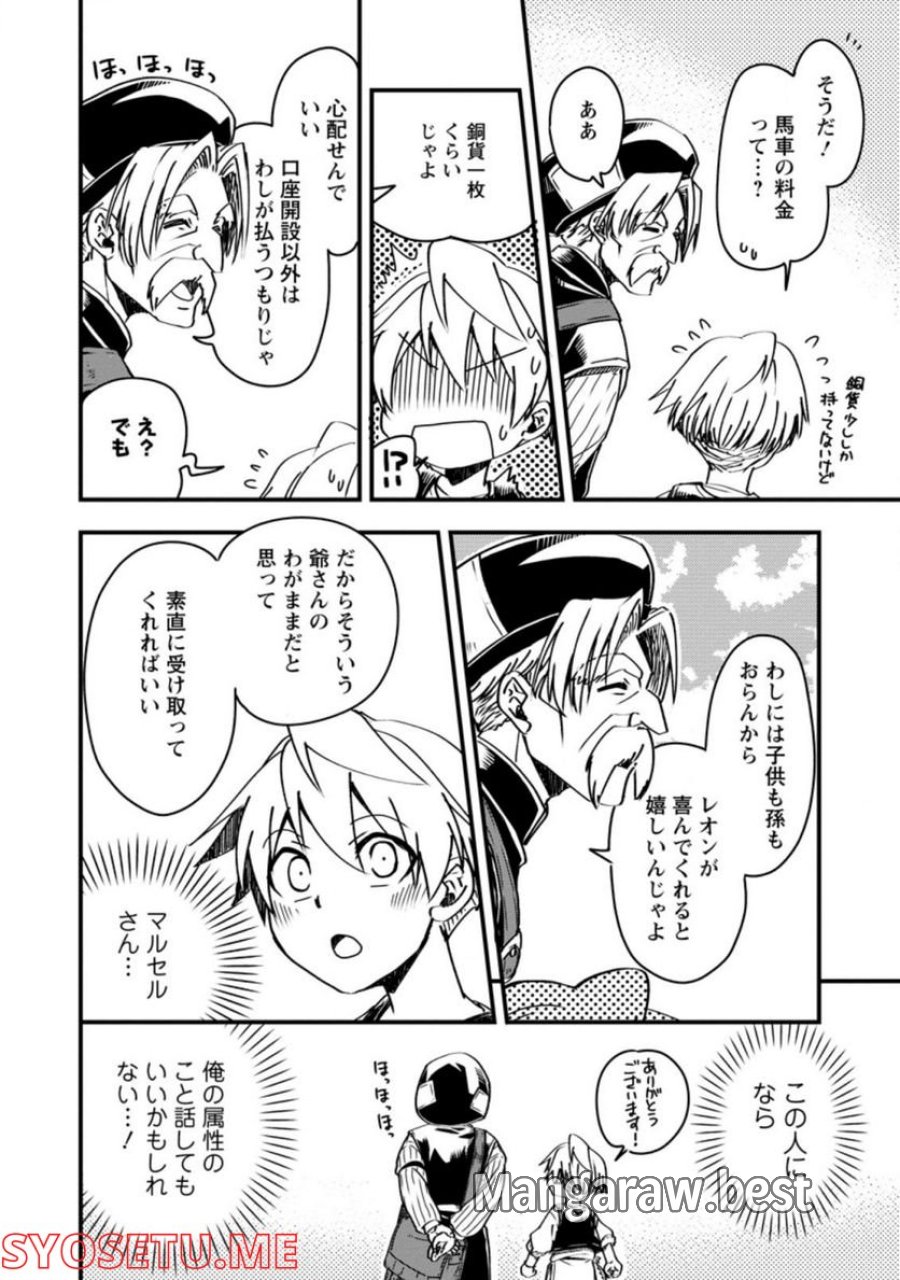 転生したら平民でした。～生活水準に耐えられないので貴族を目指します～ (Raw – Free 第4.3話 - Page 10