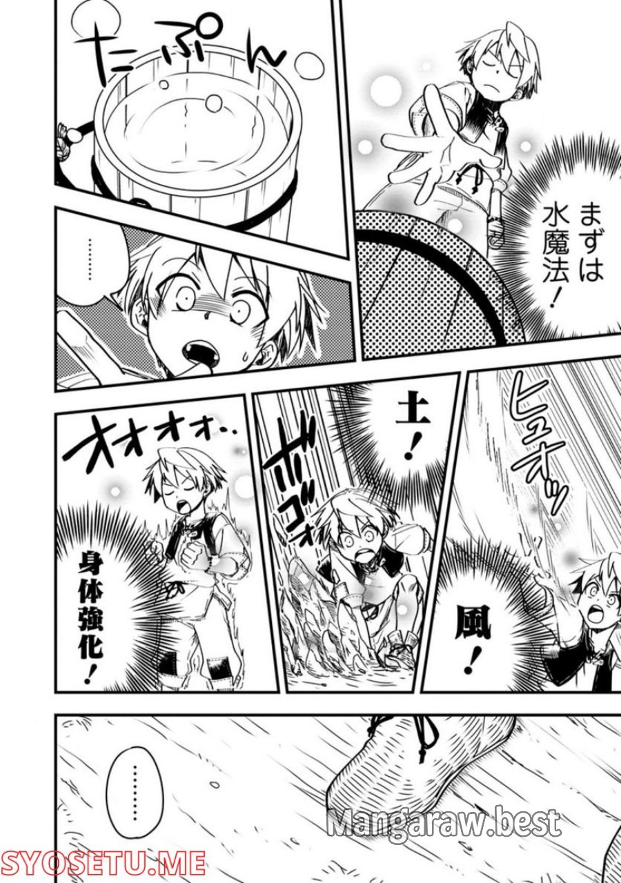 転生したら平民でした。～生活水準に耐えられないので貴族を目指します～ (Raw – Free 第4.3話 - Page 4