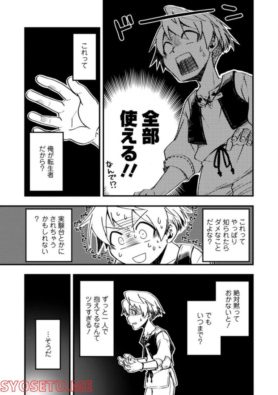 転生したら平民でした。～生活水準に耐えられないので貴族を目指します～ (Raw – Free 第4.3話 - Page 5
