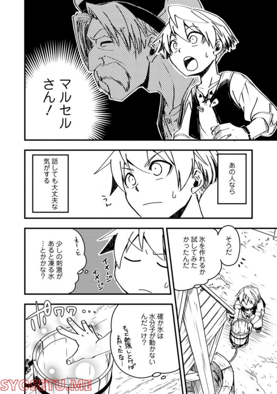 転生したら平民でした。～生活水準に耐えられないので貴族を目指します～ (Raw – Free 第4.3話 - Page 6