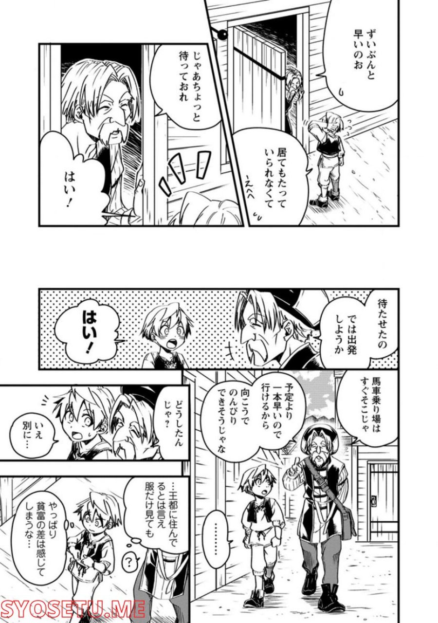 転生したら平民でした。～生活水準に耐えられないので貴族を目指します～ (Raw – Free 第4.3話 - Page 9